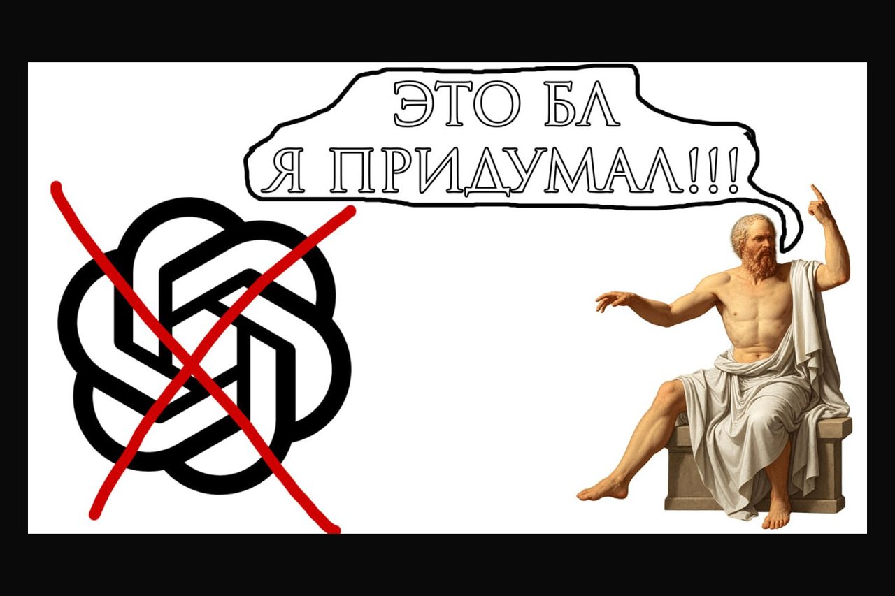 История появления и логика ИИ. Гикам и Сократу ЗАПРЕЩЕНО читать!