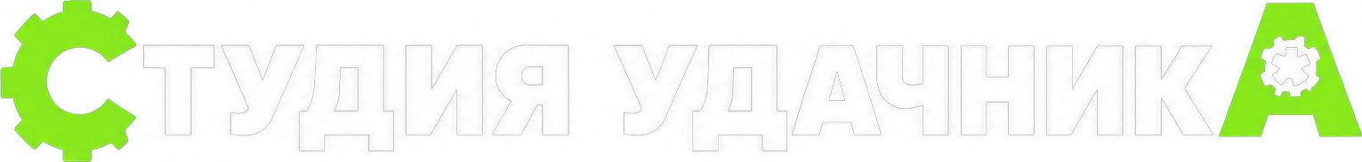Логотип Студии Удачника