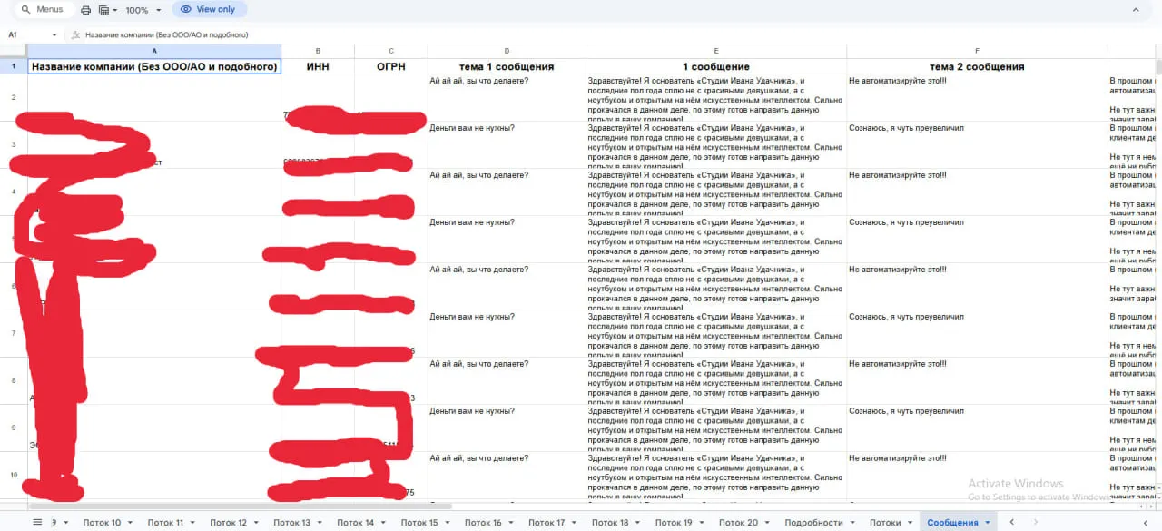 Рабочая таблица базы: реквизиты компаний, темы и тексты персонализированных писем