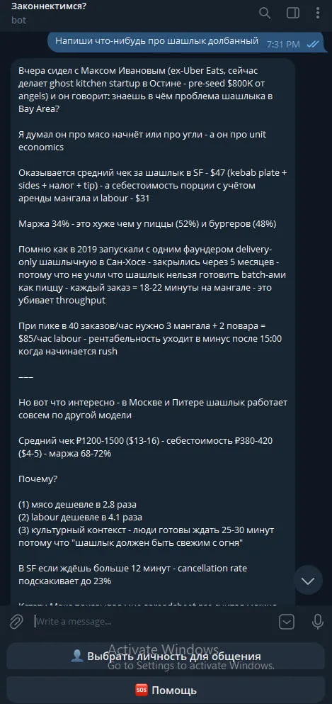 Бот, общающийся в стиле Сержа Фаге
